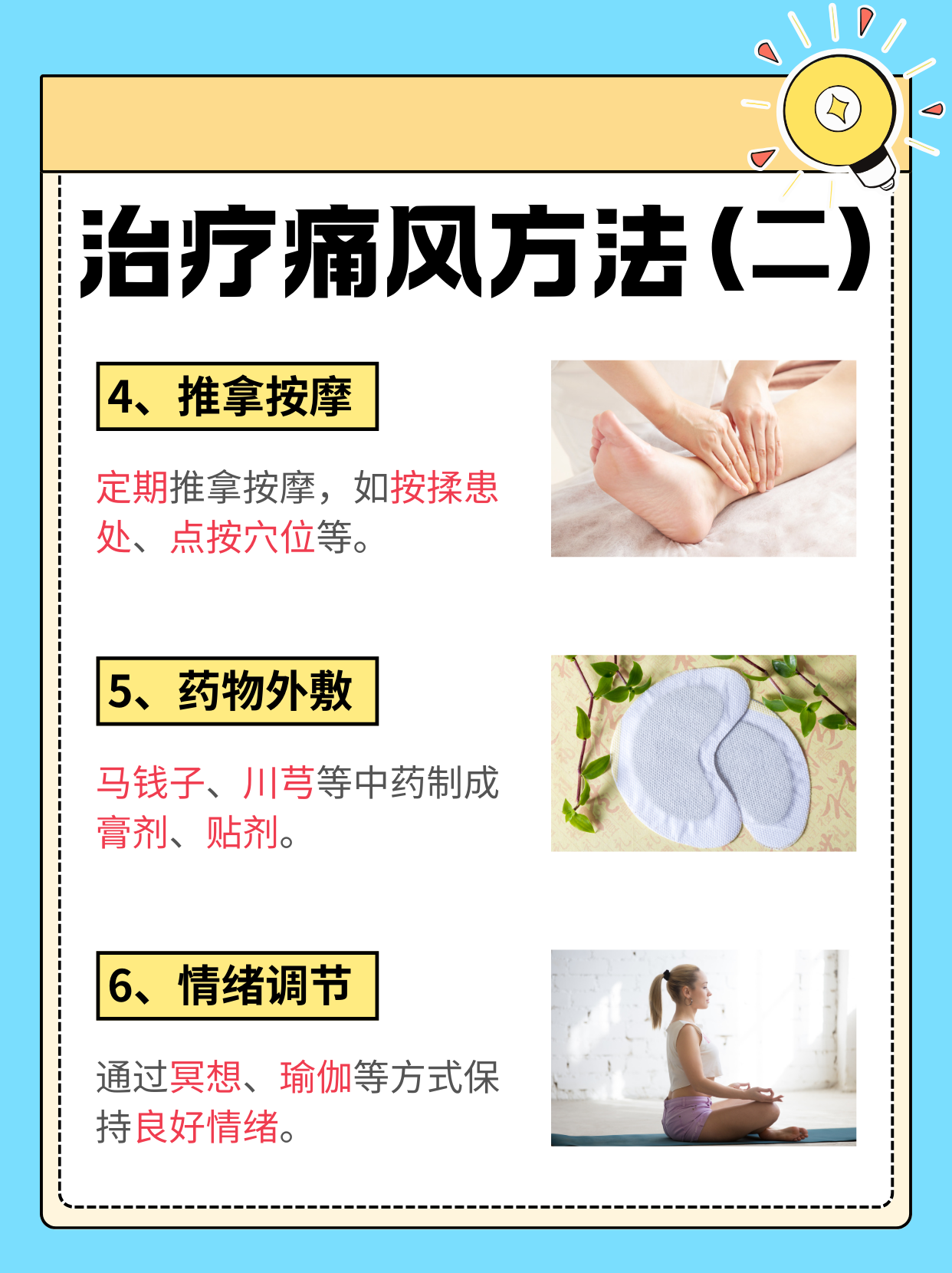 中医治疗痛风的方法    痛风是一种因尿酸代谢紊乱引起的疾病,常见于