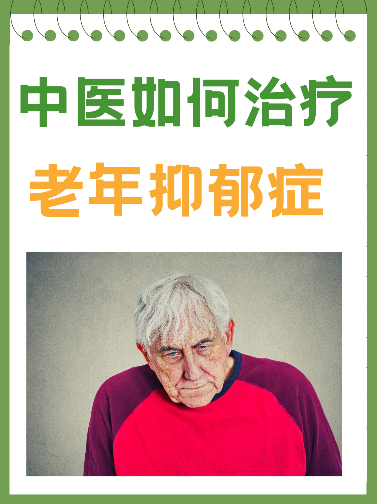 老年人得精神病(老年人得精神病能送精神病院吗)