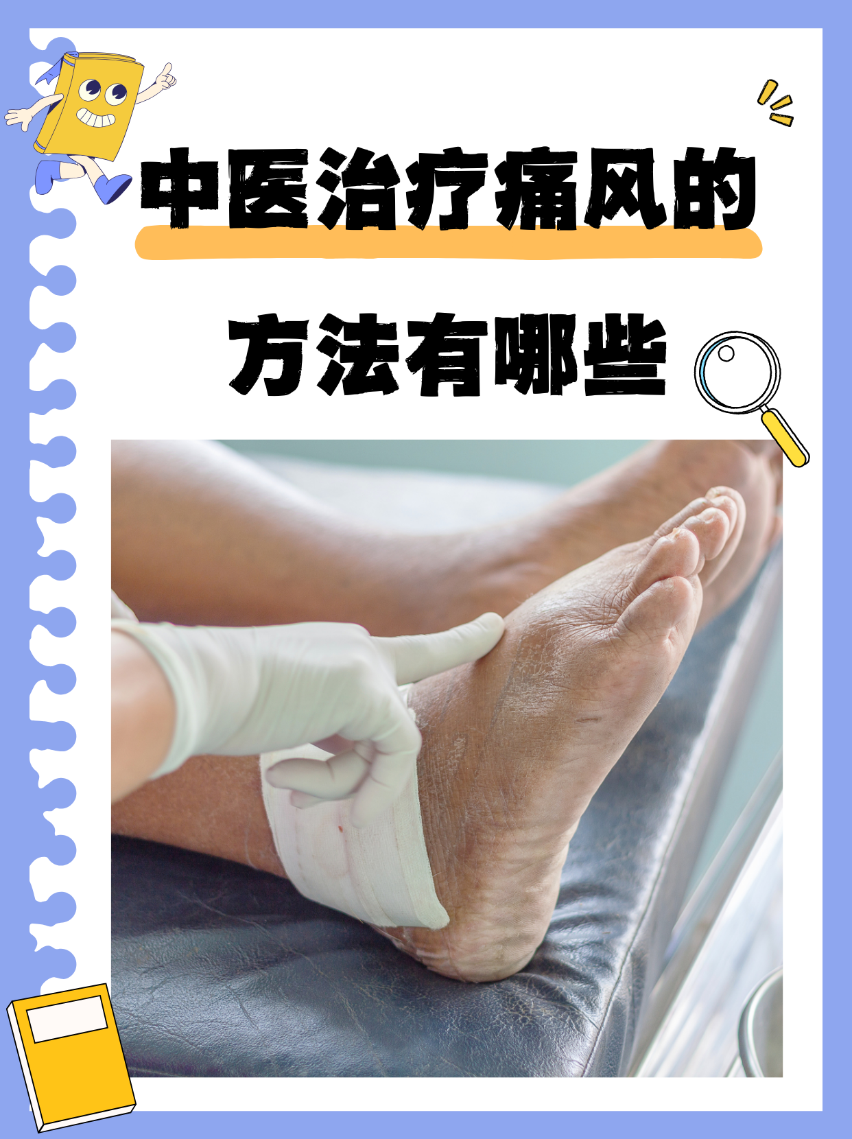 痛风为什么晚上特别痛怎么办