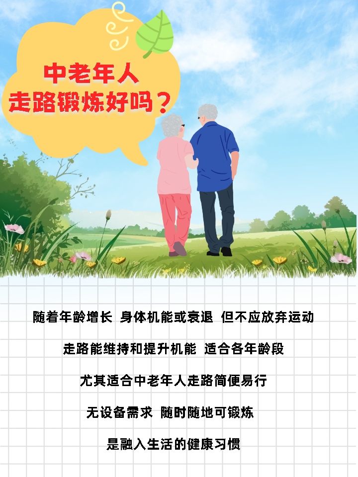 一种既简单又高效的锻炼方式——走路锻炼,以及它对中老年人健康的