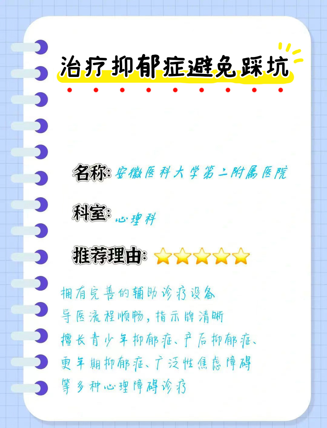 治疗抑郁症避免踩坑,合肥专业治疗抑郁症的五大医院盘点!