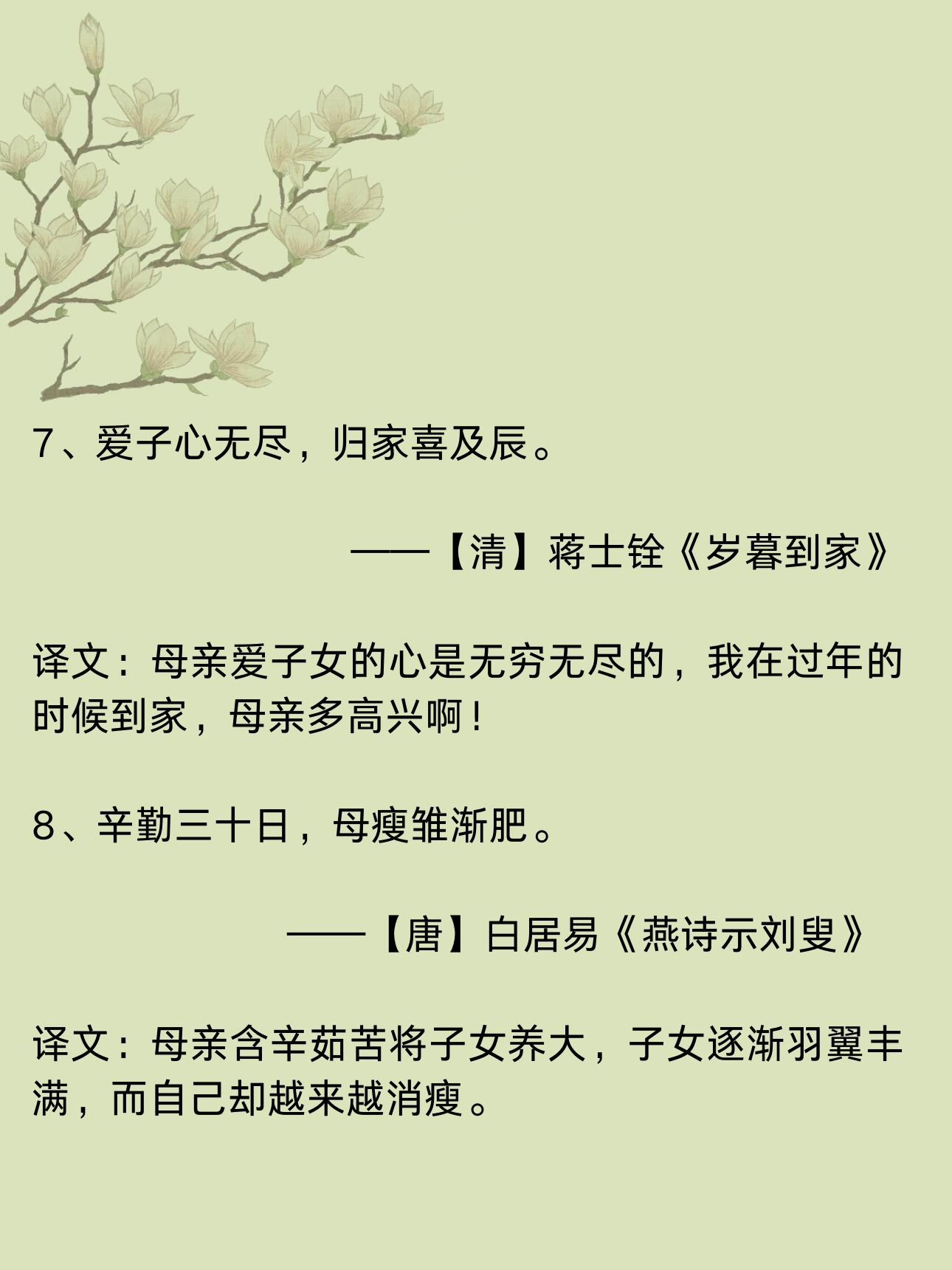 简直就像妈妈做的家常菜,虽然平凡,但每以廾 母亲的诗句赞美母爱的