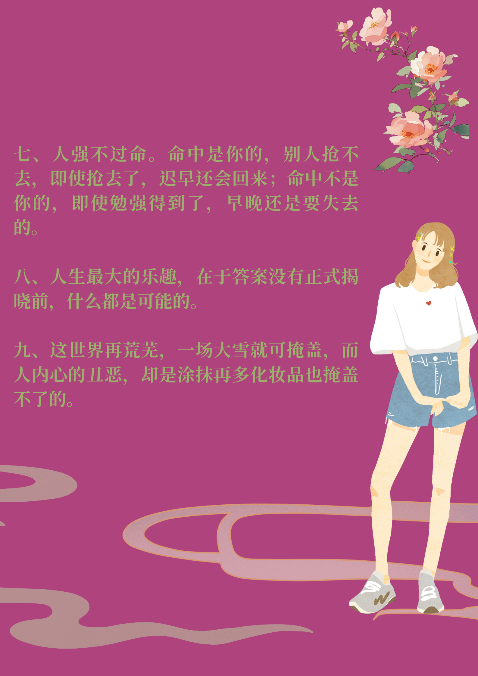 女人自渡自愈的句子