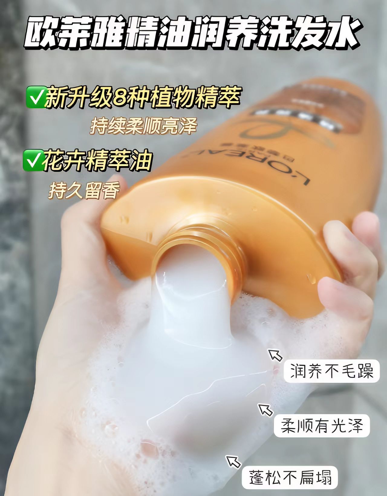 真实分享 欧莱雅玻尿酸水光洗发水 实际体验分享 使用体验
