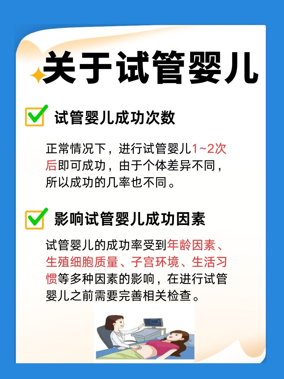 47岁做成功试管(有47岁做试管成功的姐妹分享一下经验)