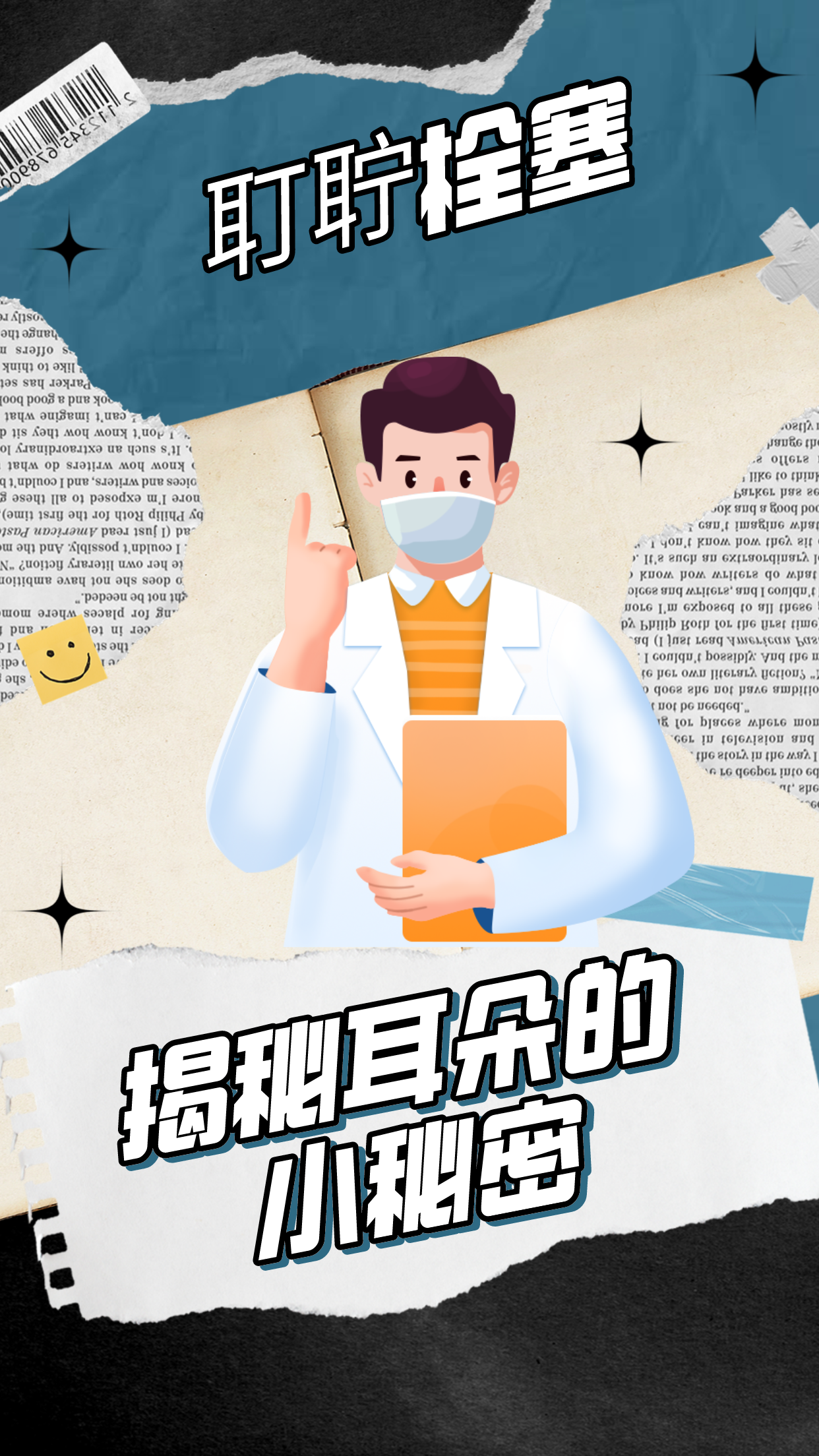 揭秘耳朵的小秘密:耵聍栓塞,你了解多少?
