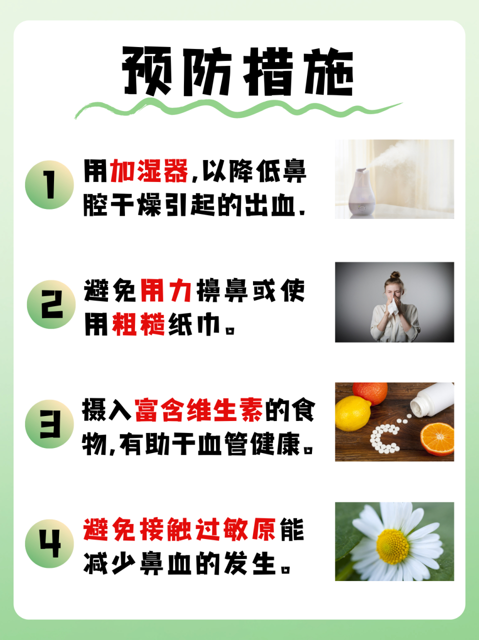 鼻血不止,医学上称为鼻出血,是指鼻腔内的血管破裂导致出血