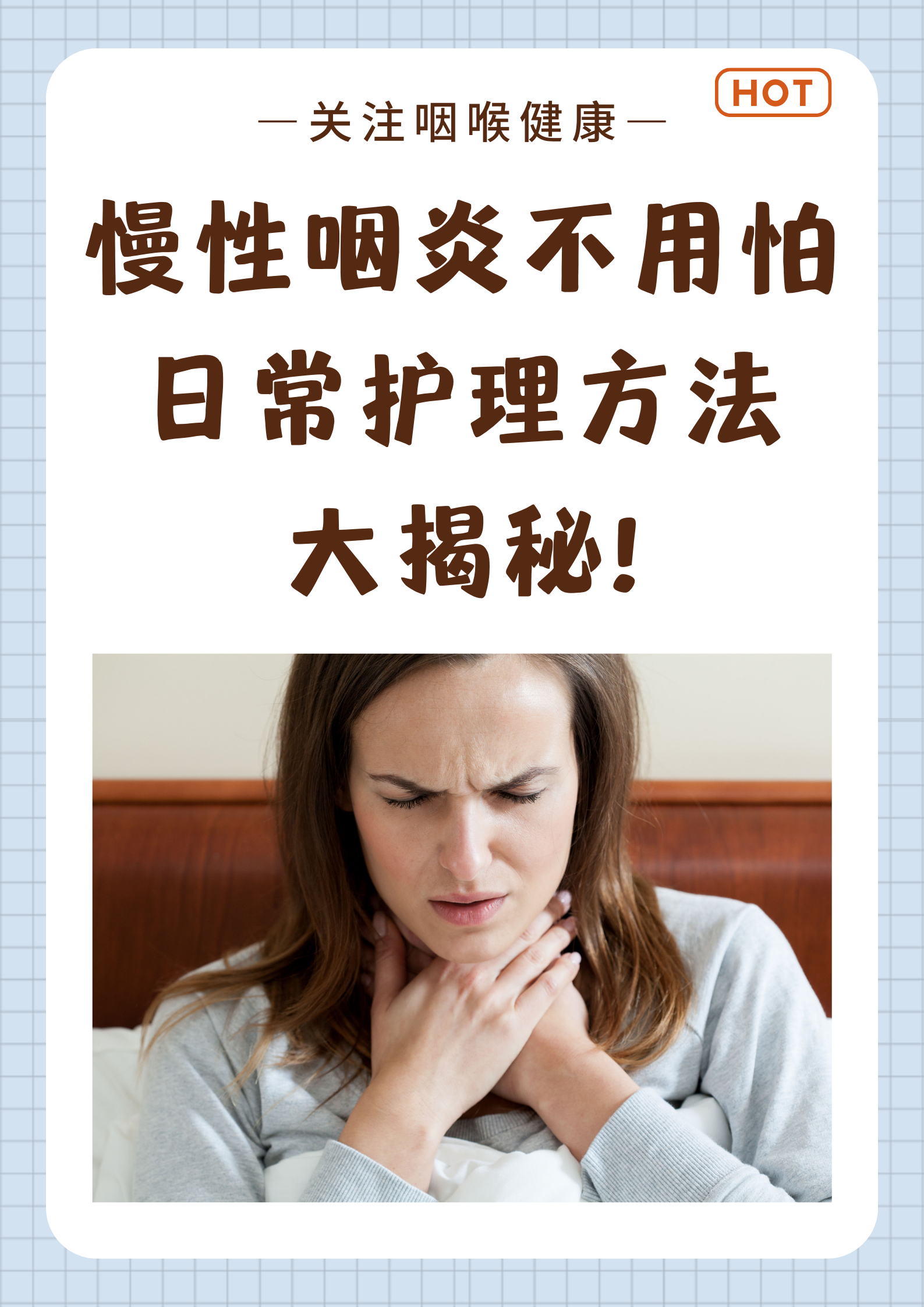 慢性咽炎,作为一种常见的咽部疾病,其症状包括但不限于咽部不适