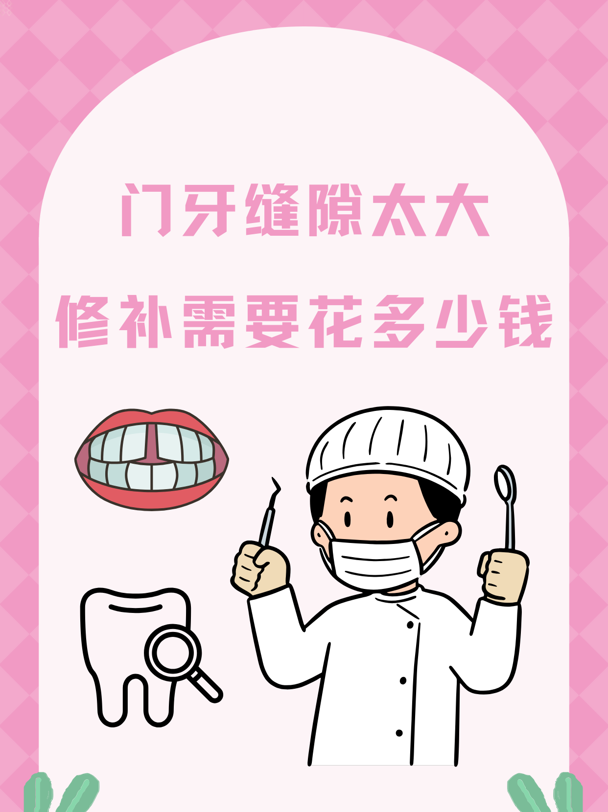 门牙缝隙太大修补需要花多少钱?