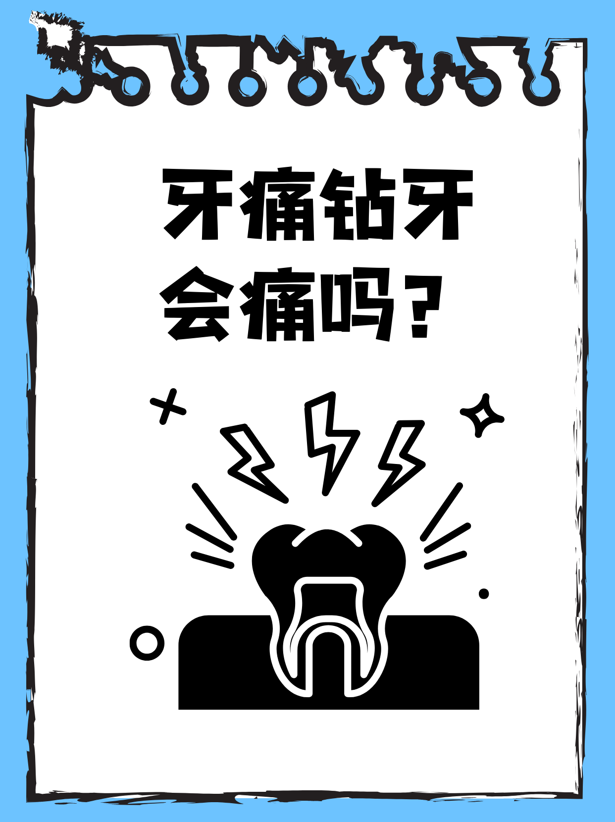 牙齿为什么会痛 牙齿为什么会痛