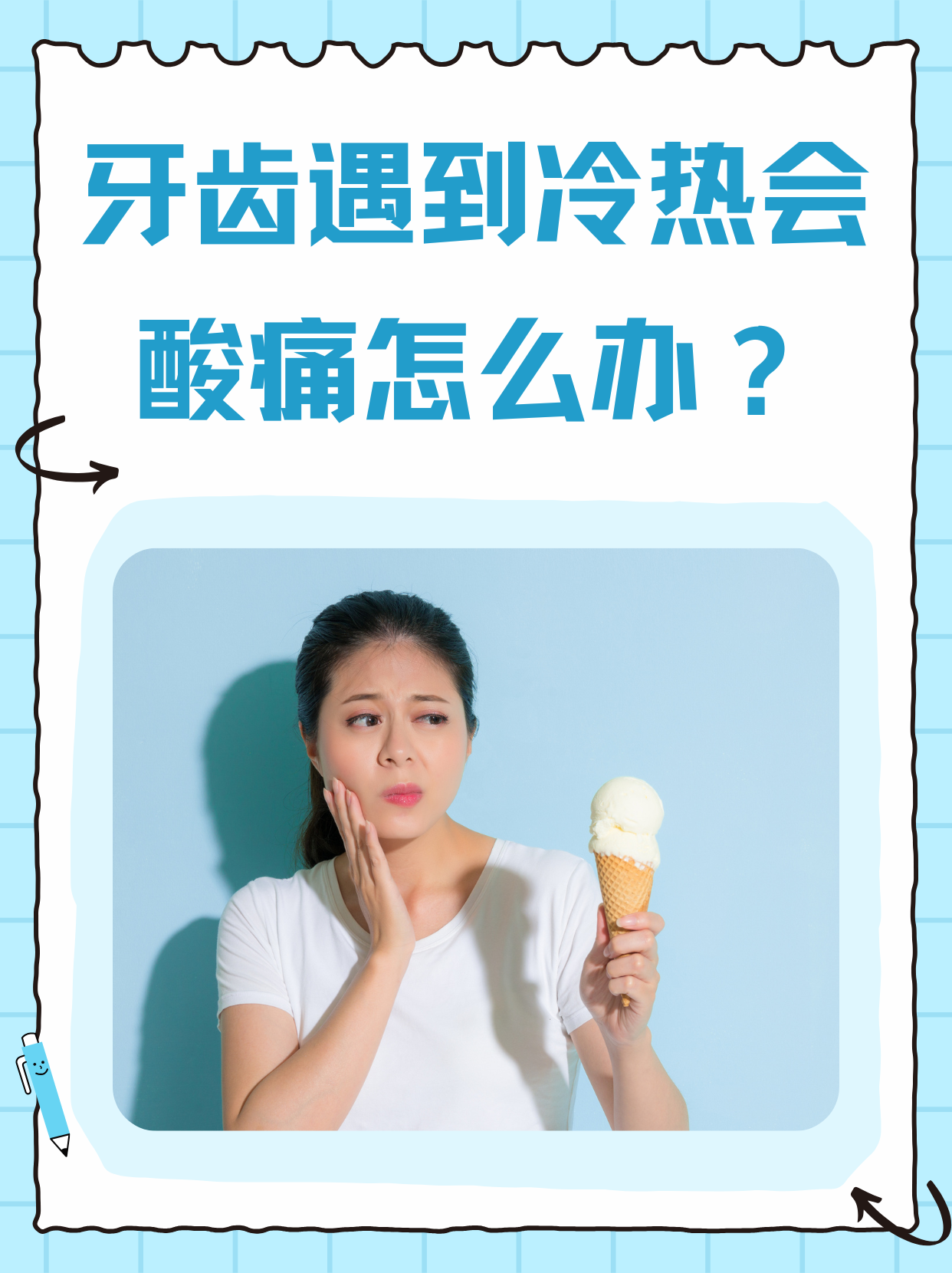 你是否也经历过这样的瞬间:一口冰镇饮料下肚