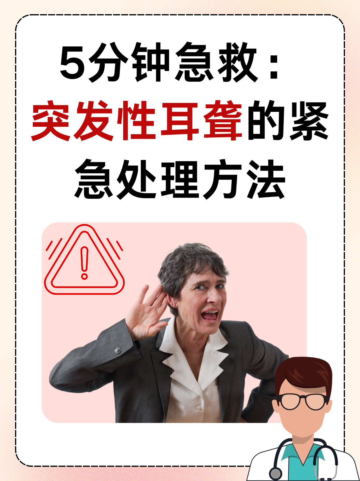 突发性耳聋是一种突然发生的,原因不明的感音神经性听力丧失,通常