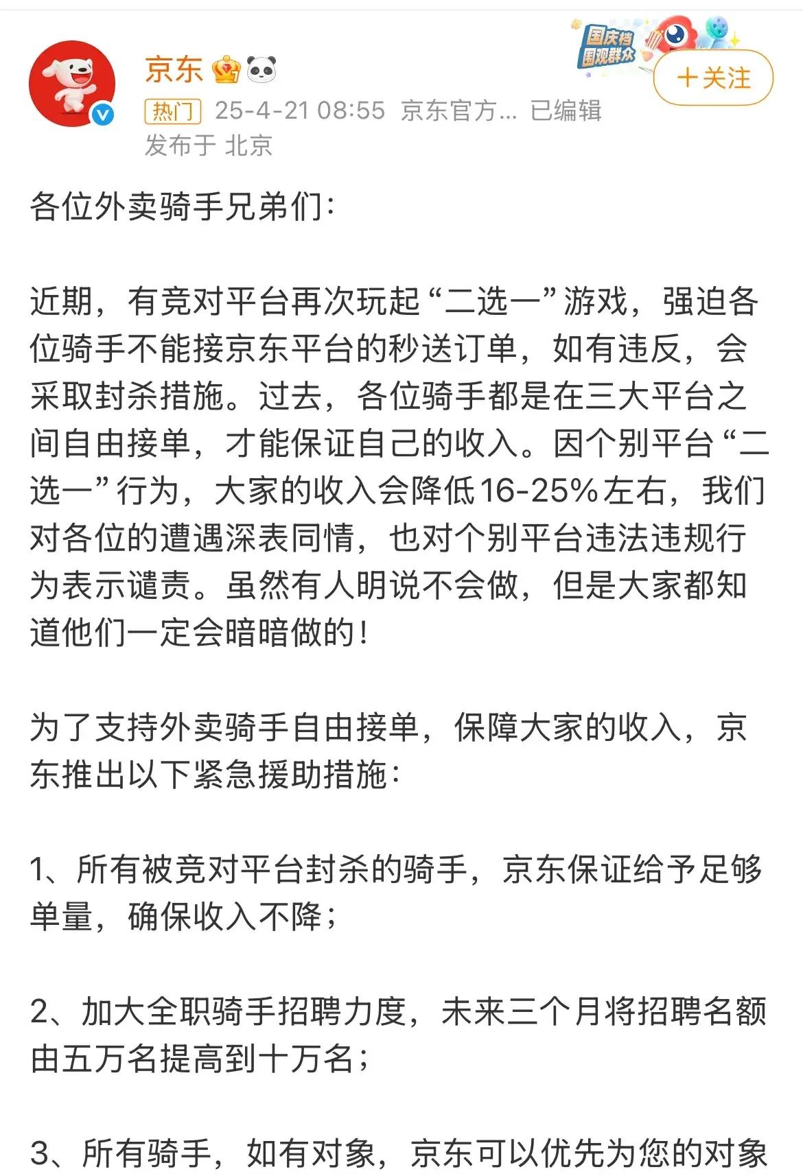 刘强东应对二选一放大招今日起所有超时20分钟以上的外卖订单京东
