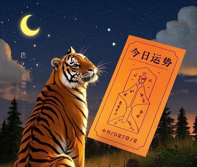 7月27日生肖虎运势(2021年7月28日虎人运势)
