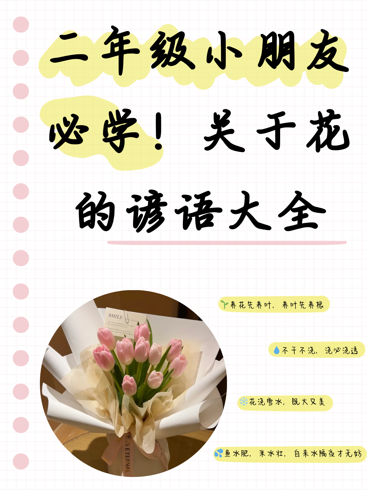 孩子明天有个谚语活动,他抽到的是关于花的谚语,我