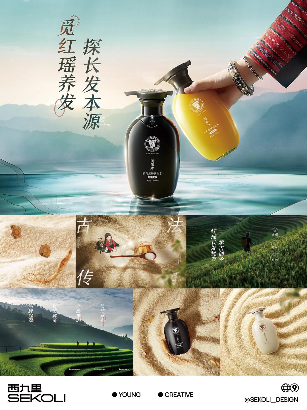 洗发水详情页太好看了吧 长发小寨,诞生于"天下第一长发村"的民族品牌