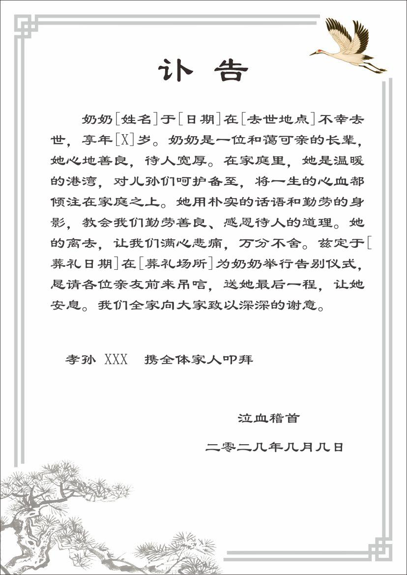 — 解析讣告的意义,文化内涵及写作规范 讣告范文