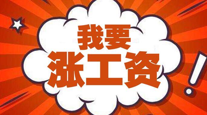 我现在可盼涨工资了.因为我的工资实在太低,29年的工龄.