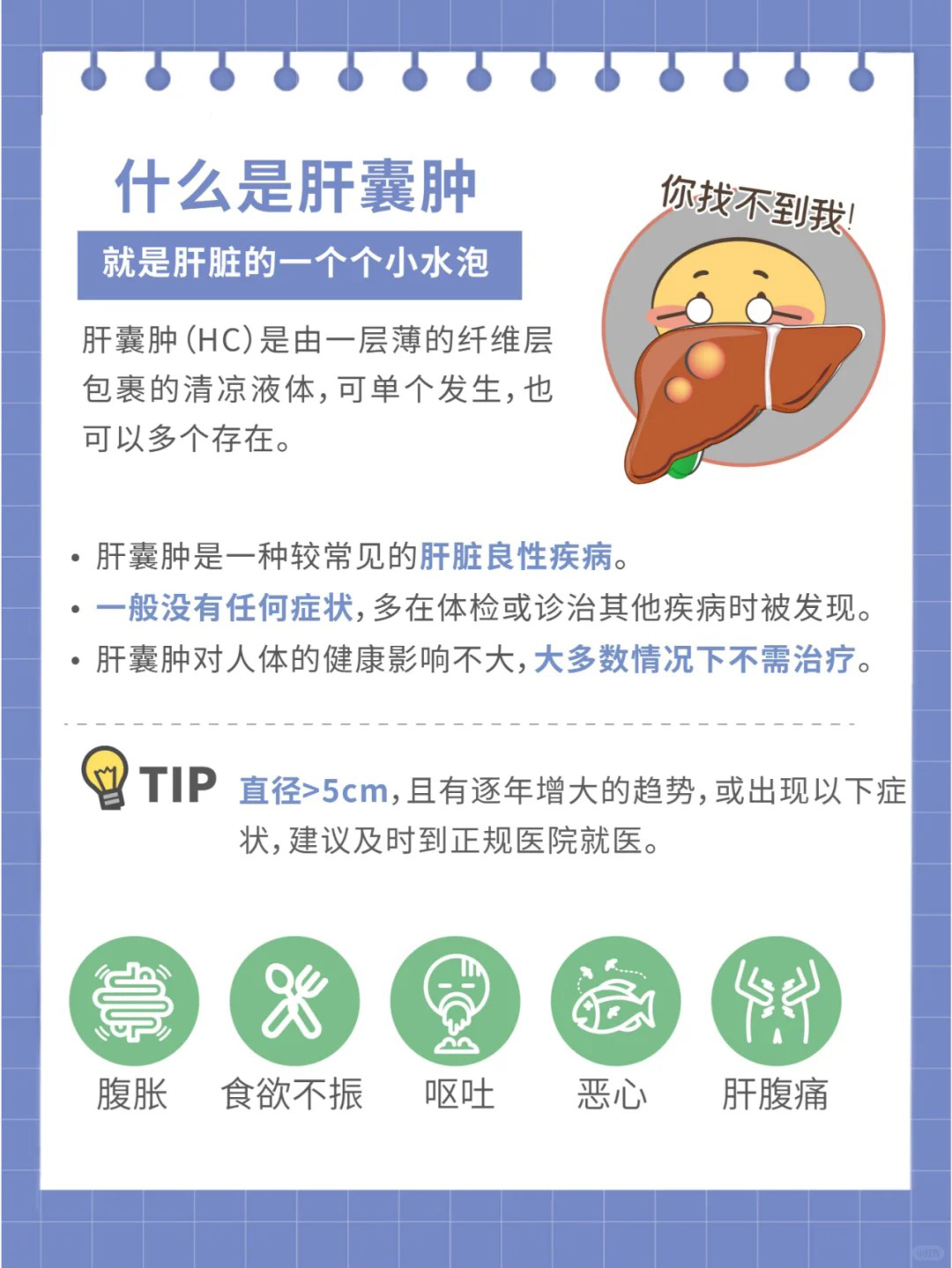 体检查出肝囊肿怎么办?囊肿会不会对身体造成损伤?