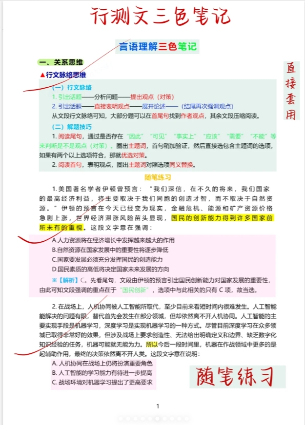 考公怎么快速刷网课(公务员刷题班怎么上课)