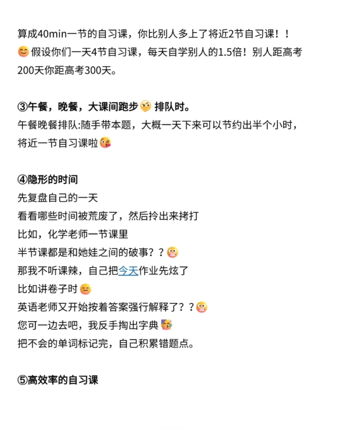 新高一时间管理技巧（每日计划表）的简单介绍