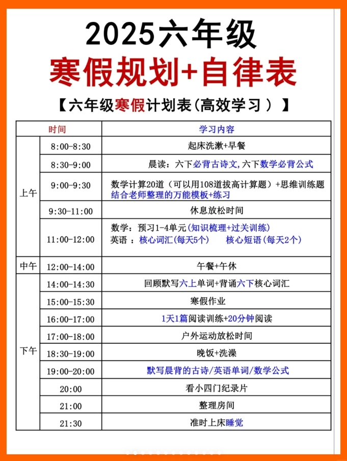 
小升初时间管理APP（学习计划）
