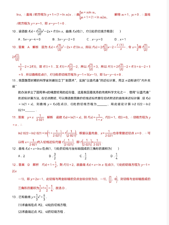 高中数学方案
  第2张