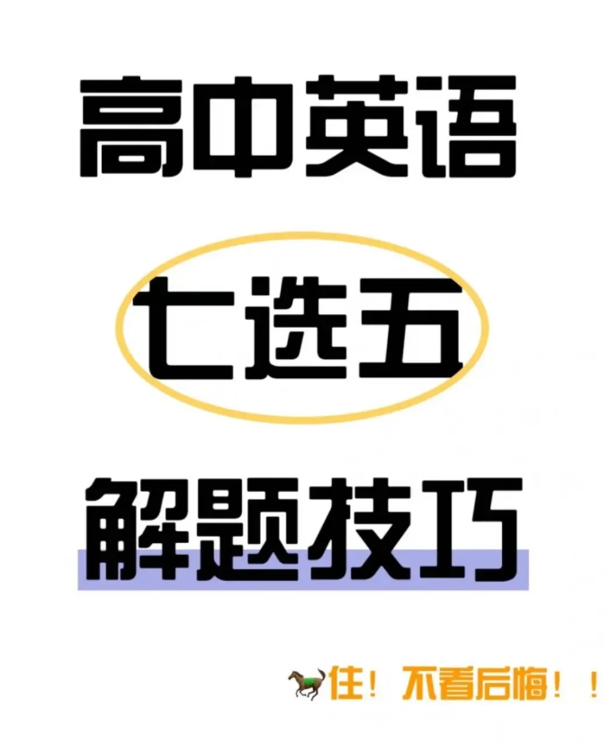 关于高三英语七选五专项练习（30篇）的信息