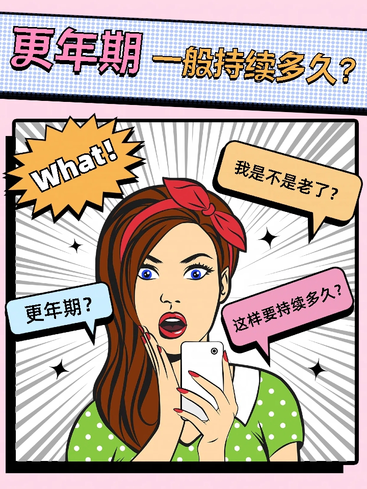 更年期妇女漫画图片