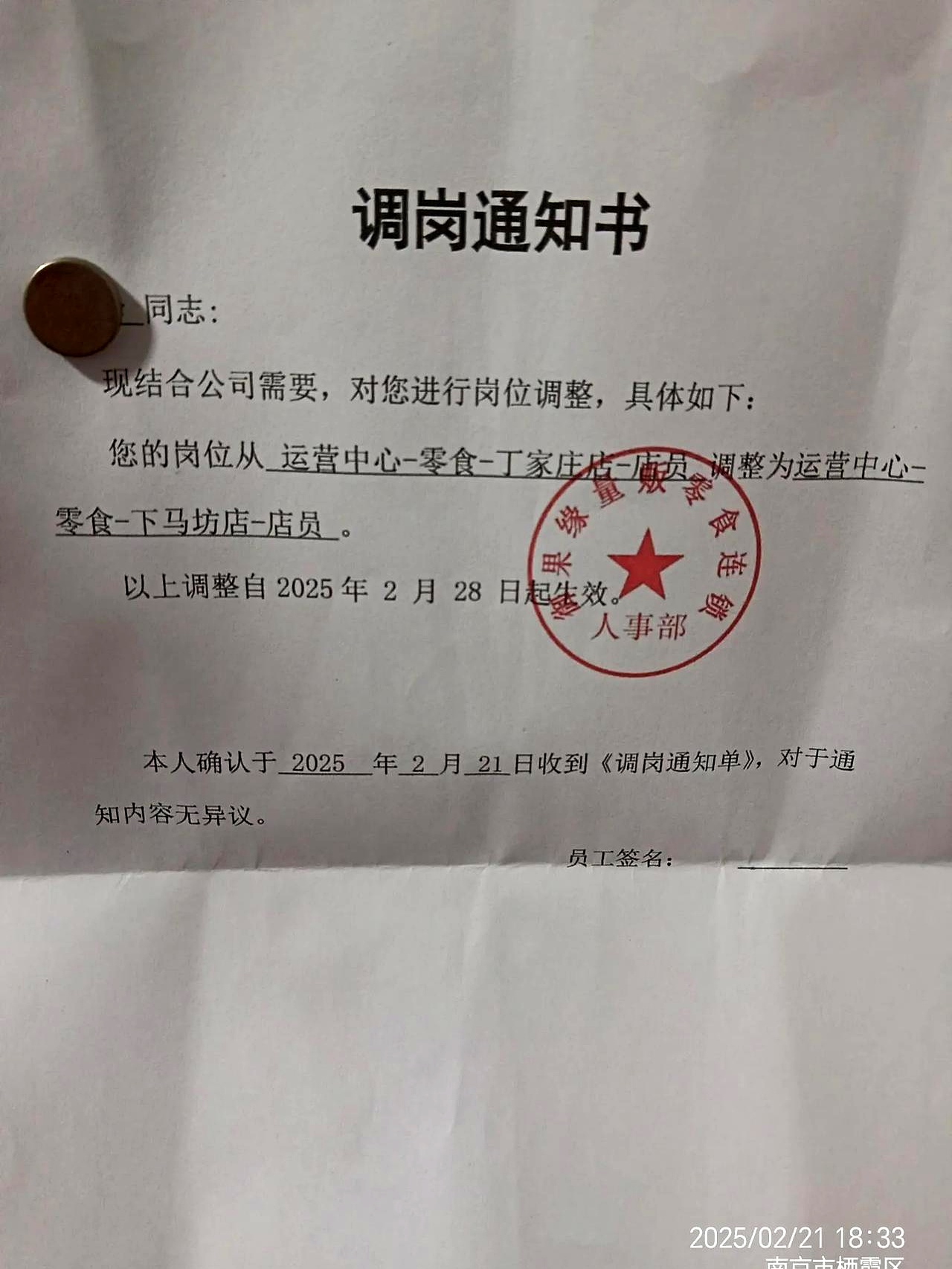 一份调令轻飘飘地落下来像秋天的落叶也像秋天的账单