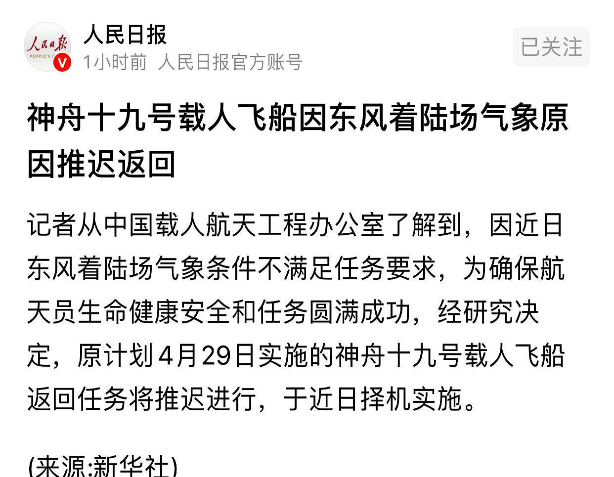 航天新闻消息400字(航天新闻怎么写)