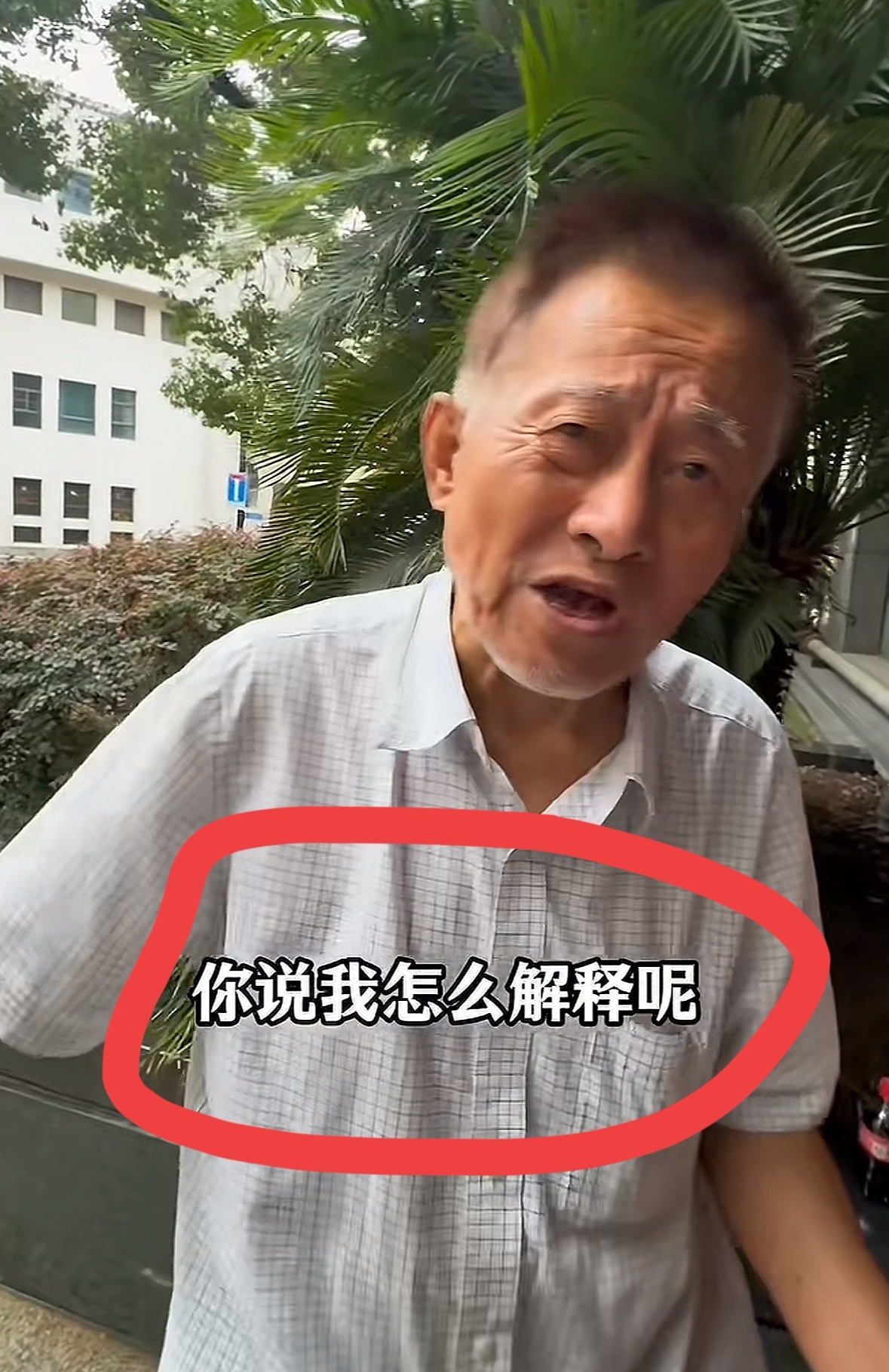 建工爷叔无奈地摊手,上海口音里透着一股子懊恼劲儿