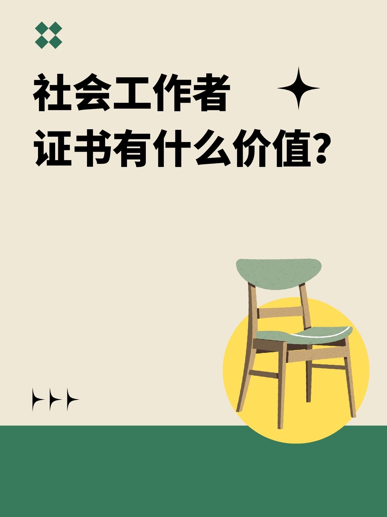 你对社会有什么价值(你对社会有什么价值呢)