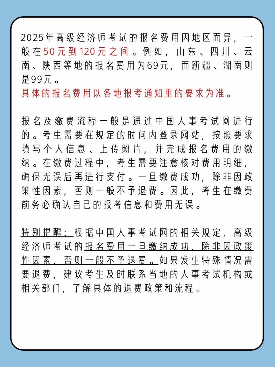高级经济师# #高级经济师职称# #动态连更挑战#  2025年高级经济师