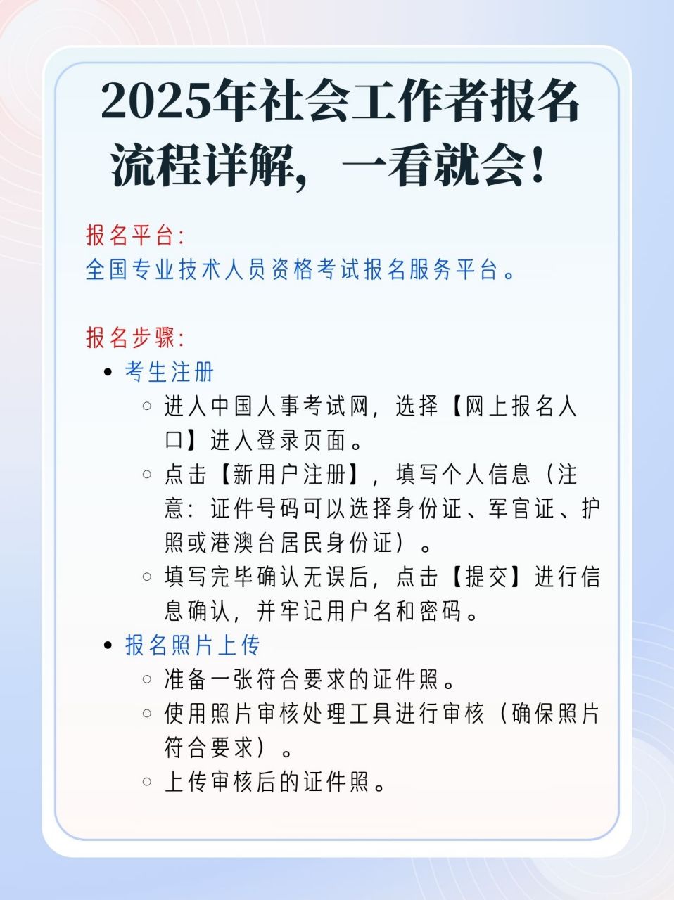 2025年社会工作者报名流程详解,一看就会!