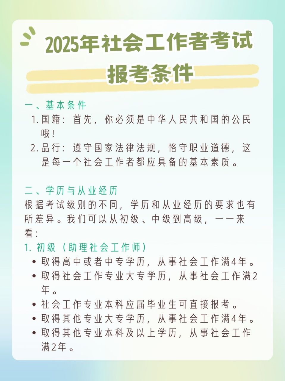 2025年社会工作者考试报考条件 