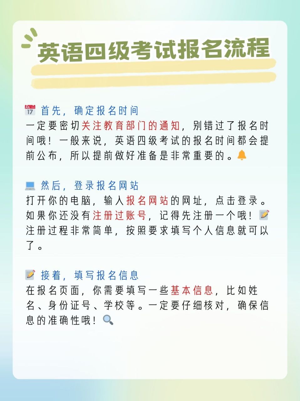 四级报名流程图解图片