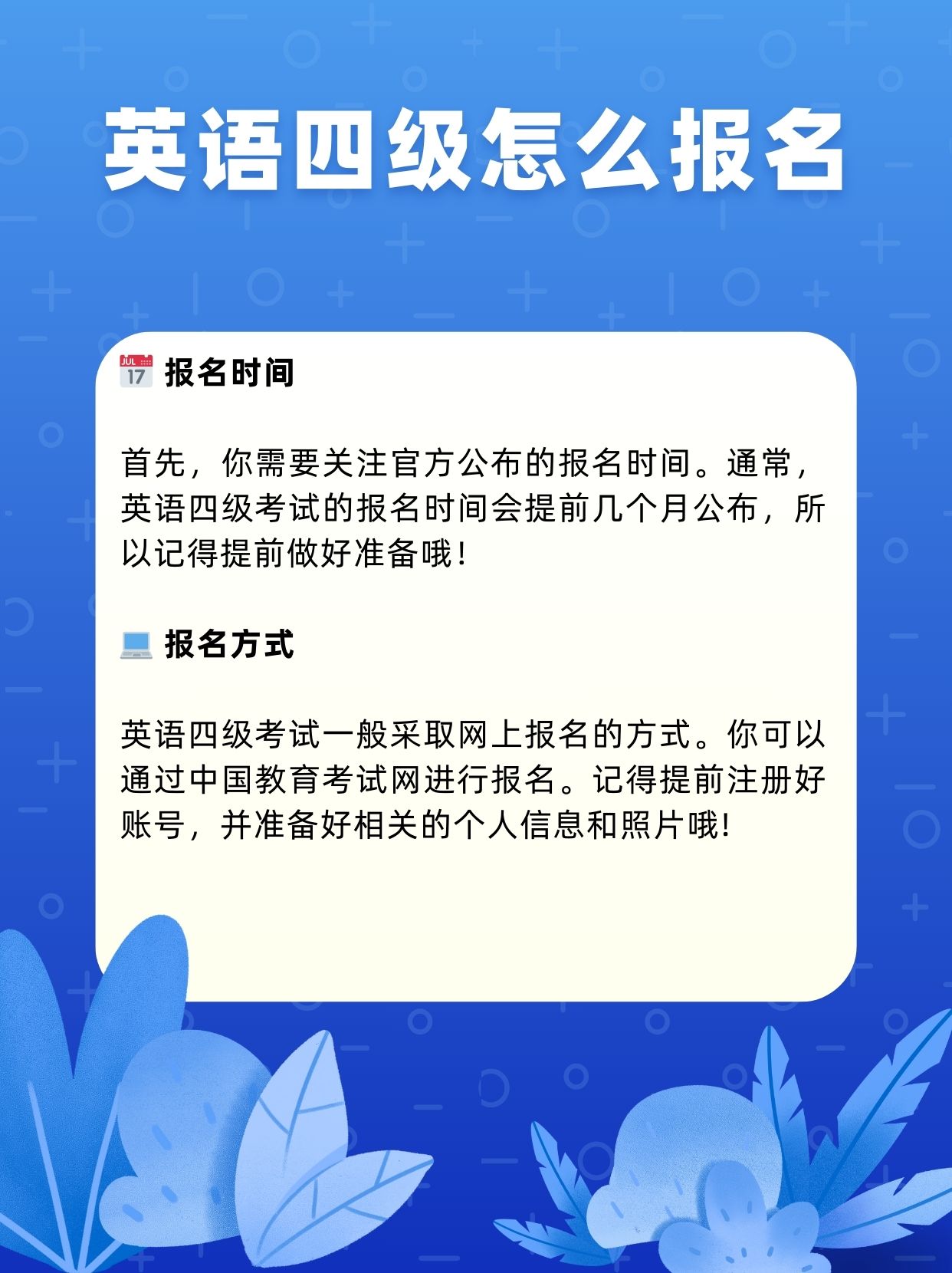 英语四级考试什么时候可以报名_英语四级考试什么时候开始报名