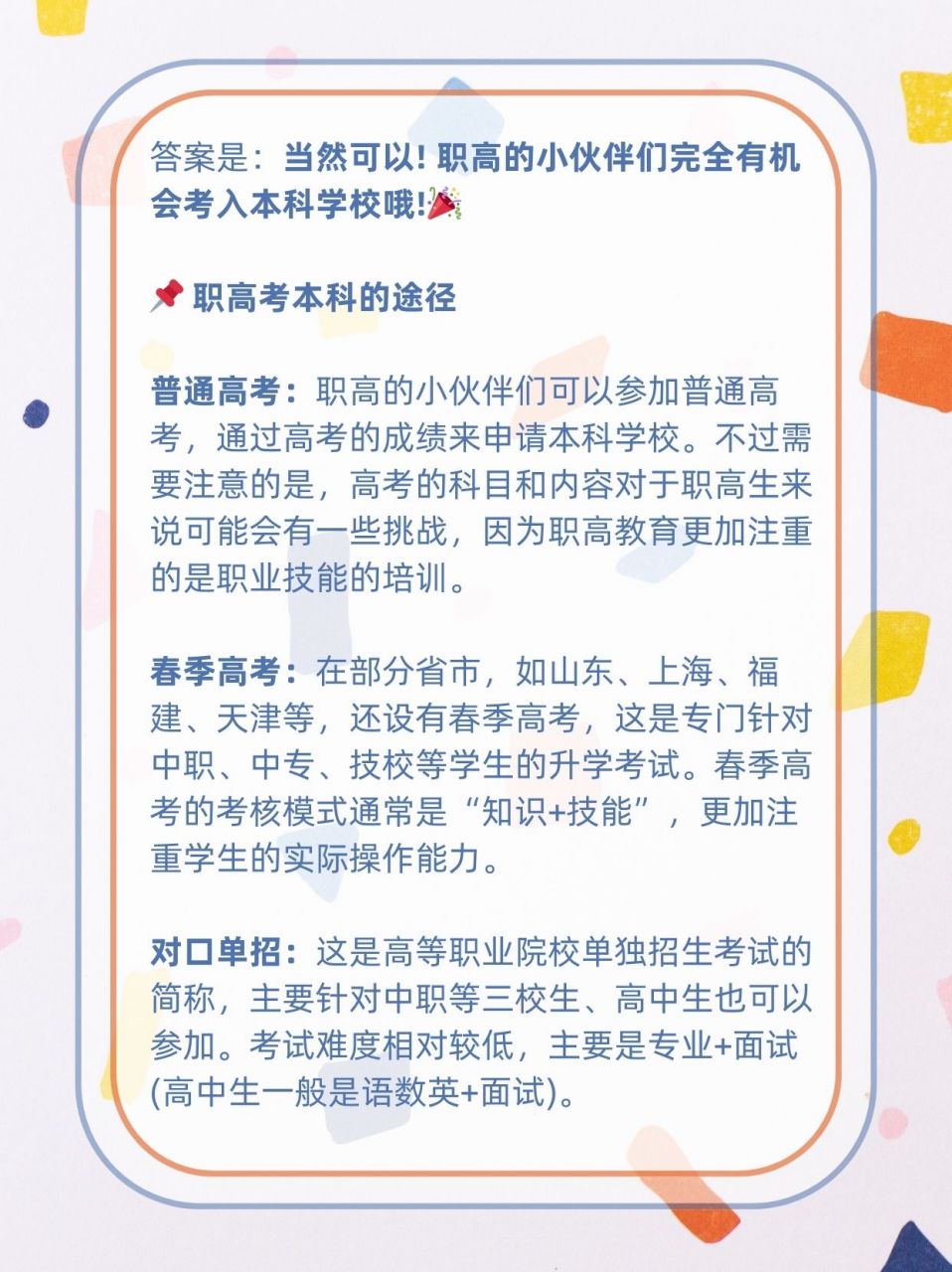 职高可以考大学吗(职高可以考大学吗能当兵吗)