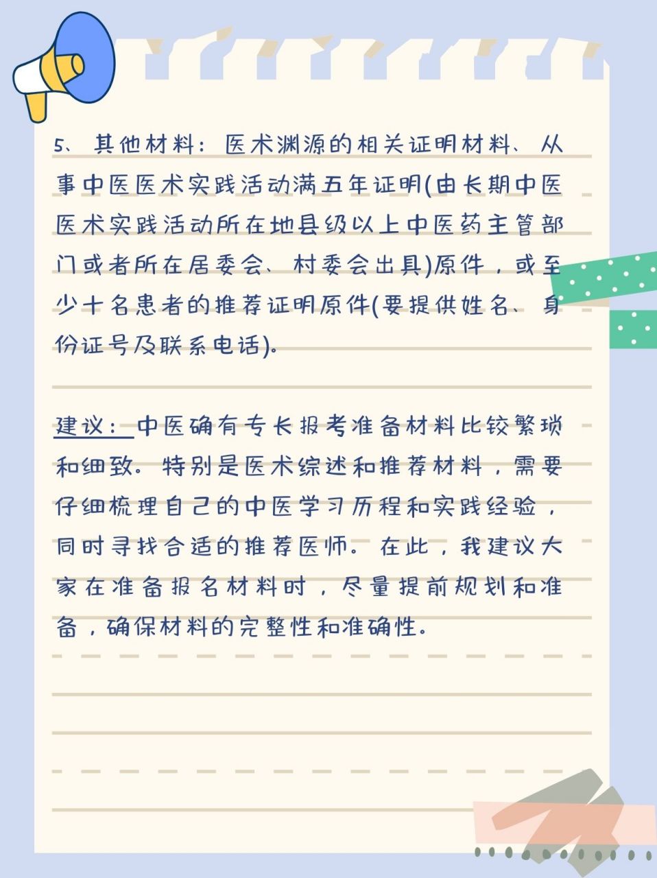 中医 首先,想要报考中医师资格证,你需要满足以下基本条件 牙历