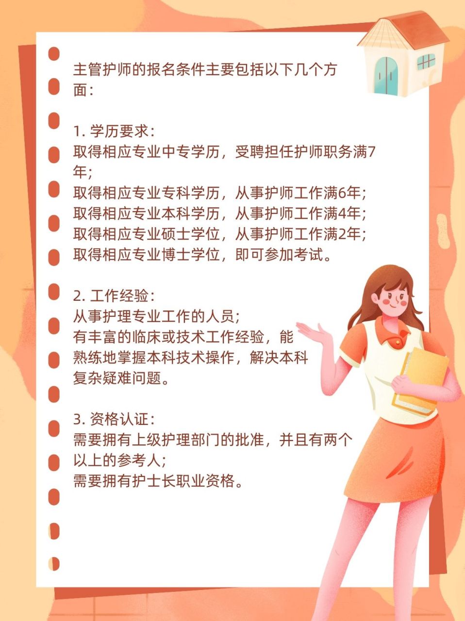 报考须知:主管护师报名条件和时间  主管护师报名条件  主管护师的