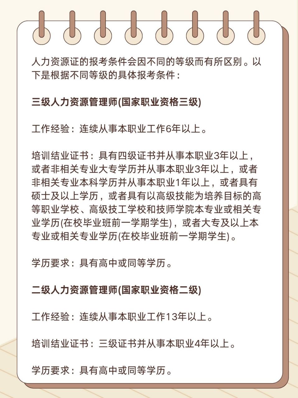以下是根据不同等级的具体报考条件: #人力资源管理师#