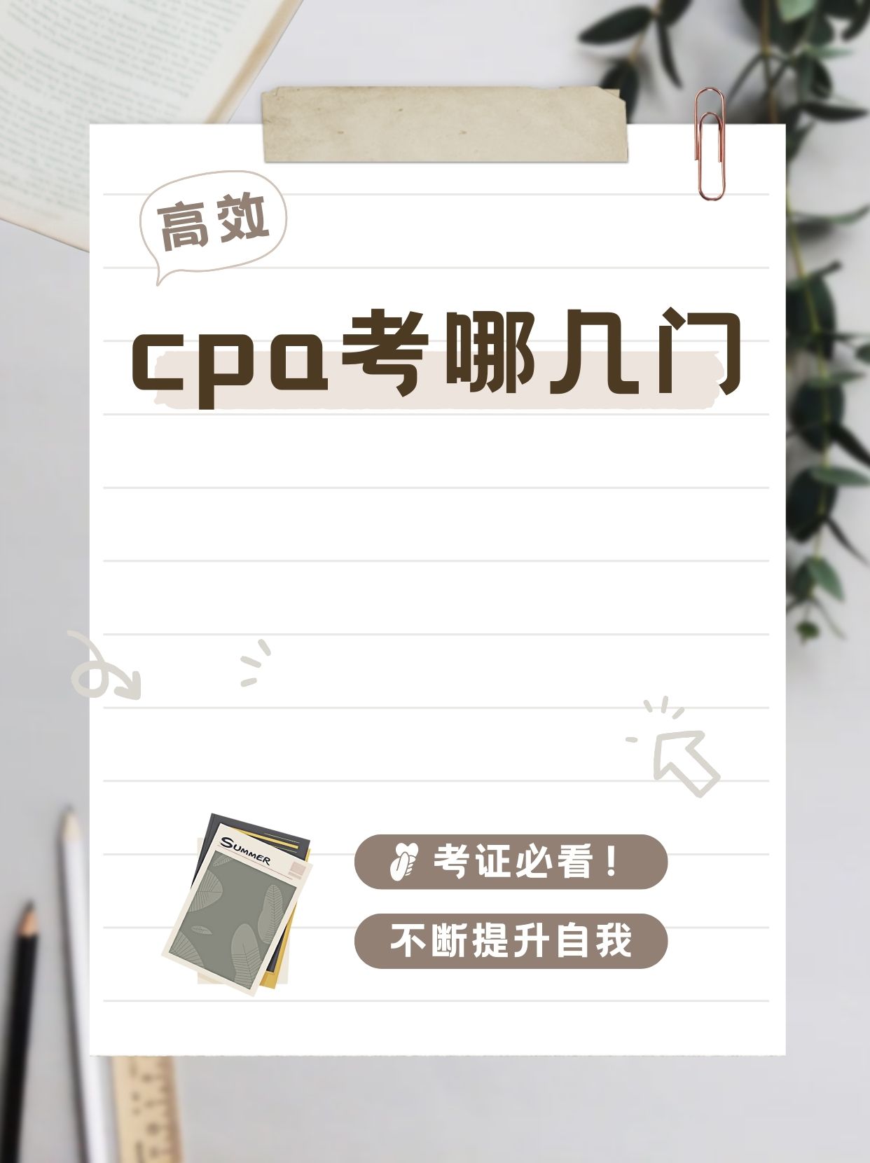 会计#  cpa考试包括专业阶段的6门科目和综合阶段的1门科目.