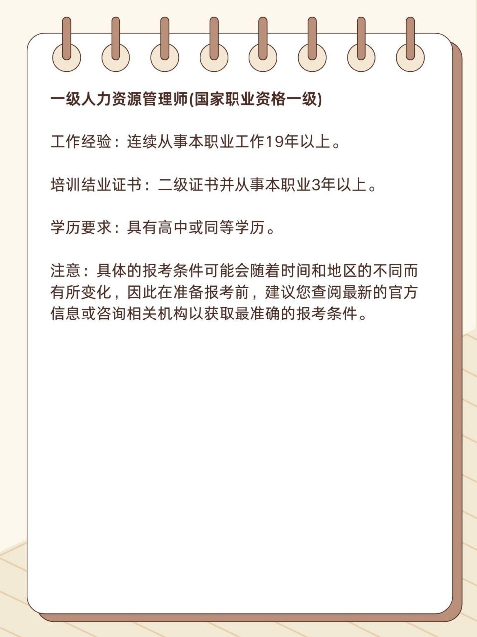 以下是根据不同等级的具体报考条件: #人力资源管理师#