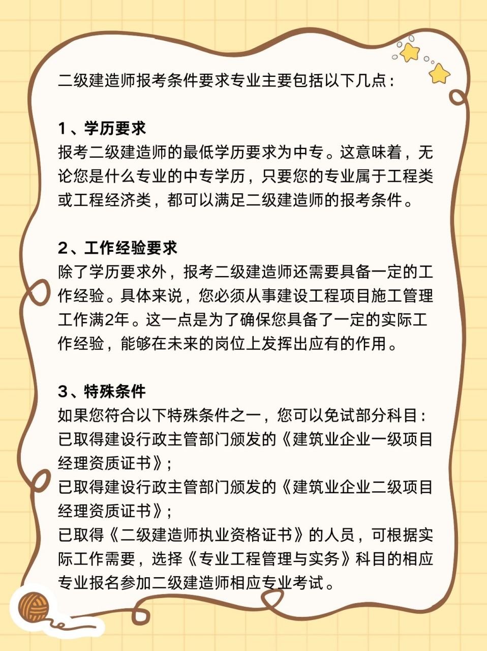 报考指南:二级建造师报考条件要求 二级建造师报考条件要求专业主要