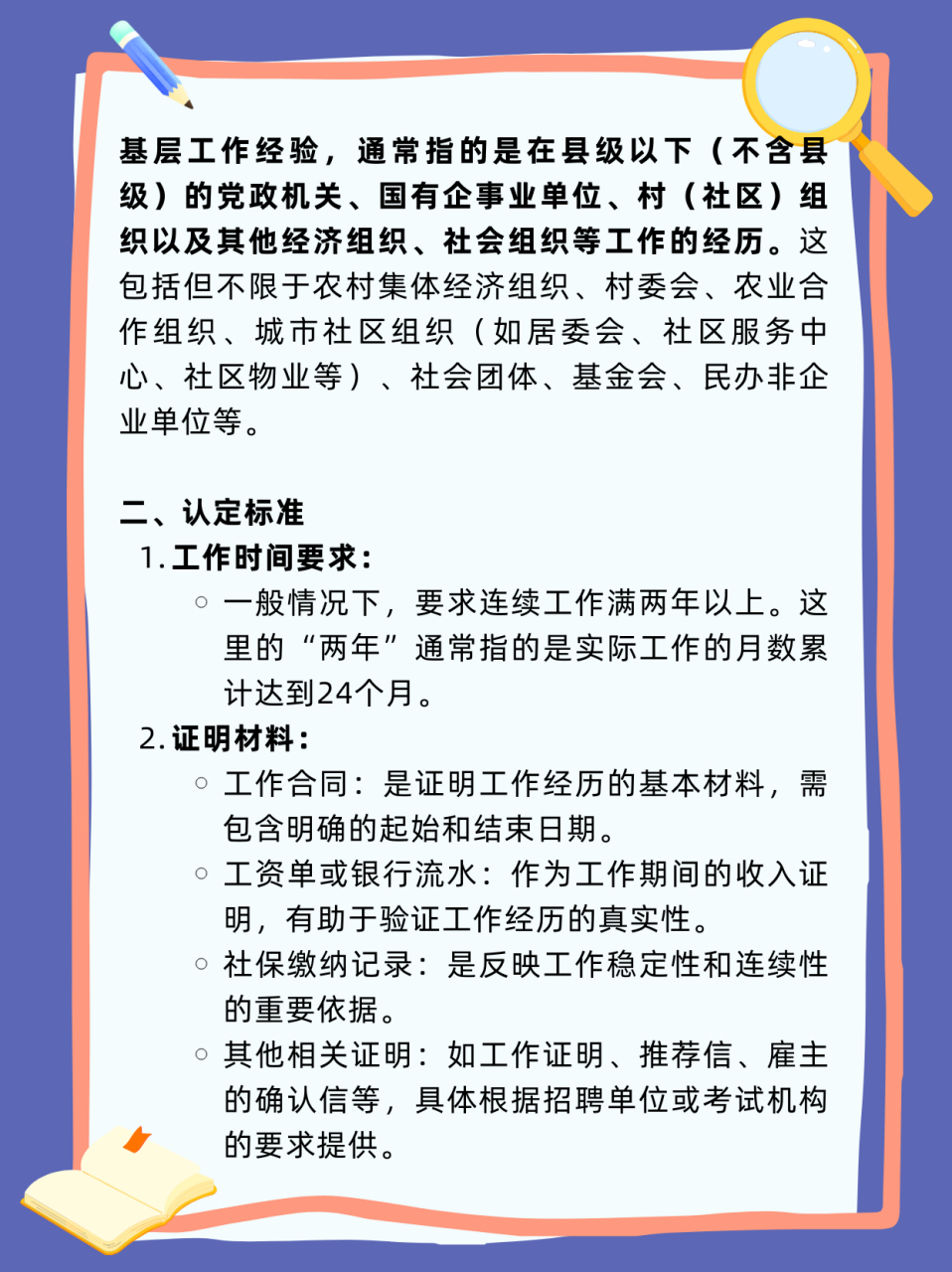 基层工作经验两年怎么认定 基层工作经验,通常指的是在县级以下(不含