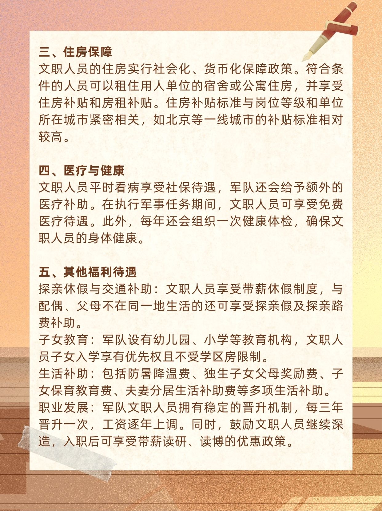 军队文职待遇优厚且全面,涵盖了工资,社保,住房