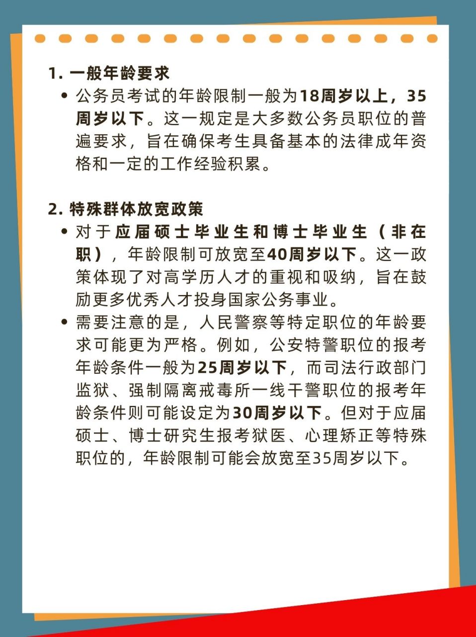 考公务员年龄限制图片