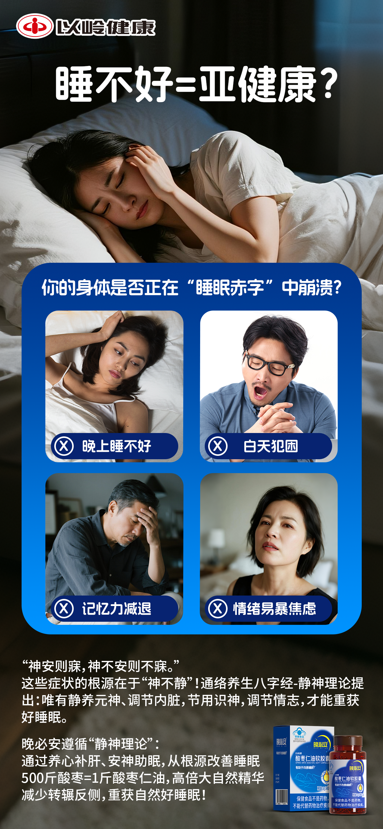 500:1提取黄金酸枣仁油,养心补肝,安神助眠