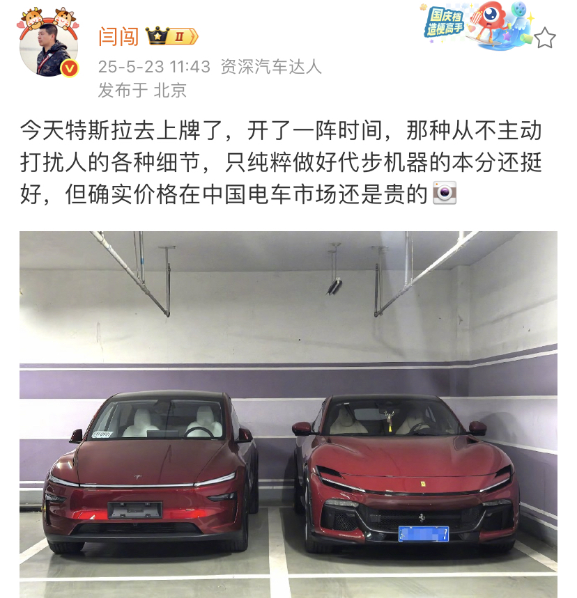 前阵子他刚提了辆新款特斯拉model y,正准备去上牌,旁边那辆法拉利